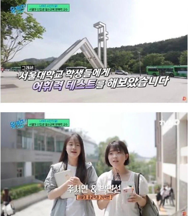 서울대 학생들의 어휘력_1.webp