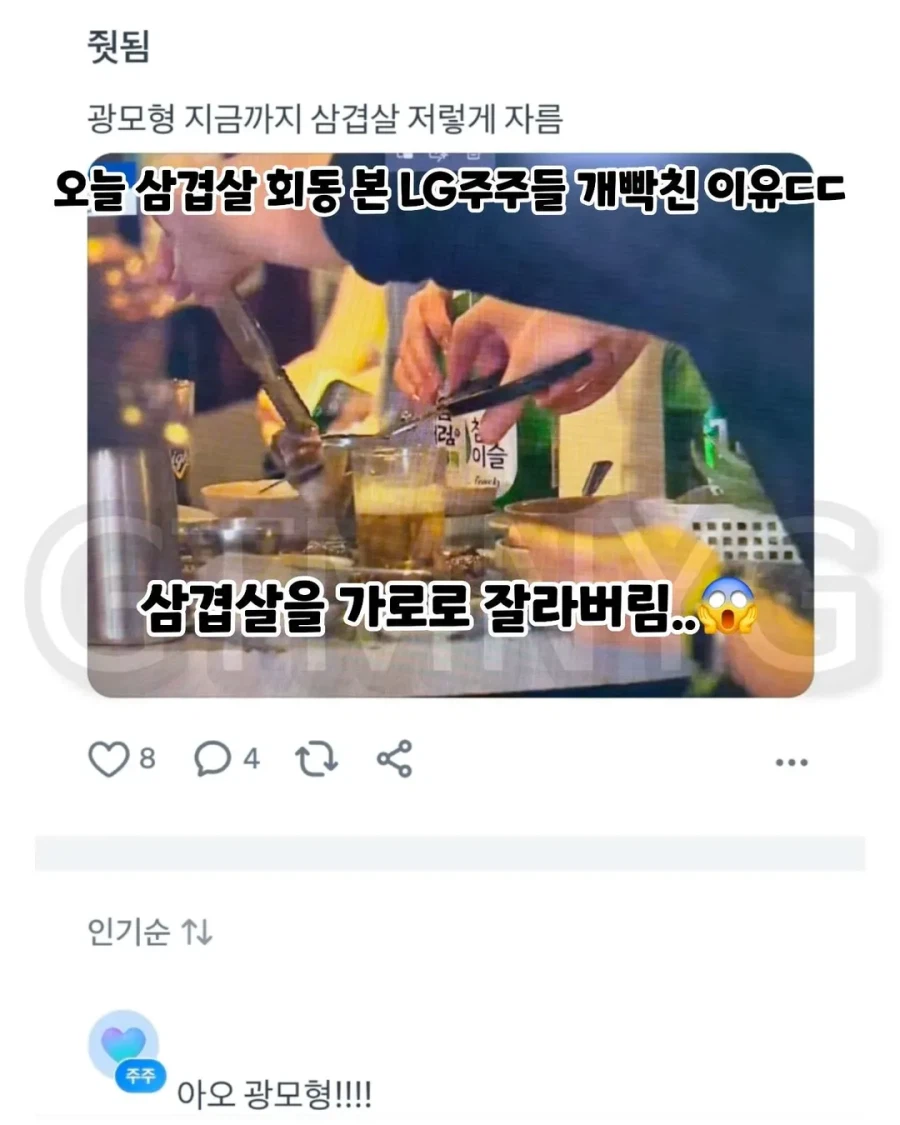 어제 고깃집에서 터진 LG 오너리스크??_2.webp