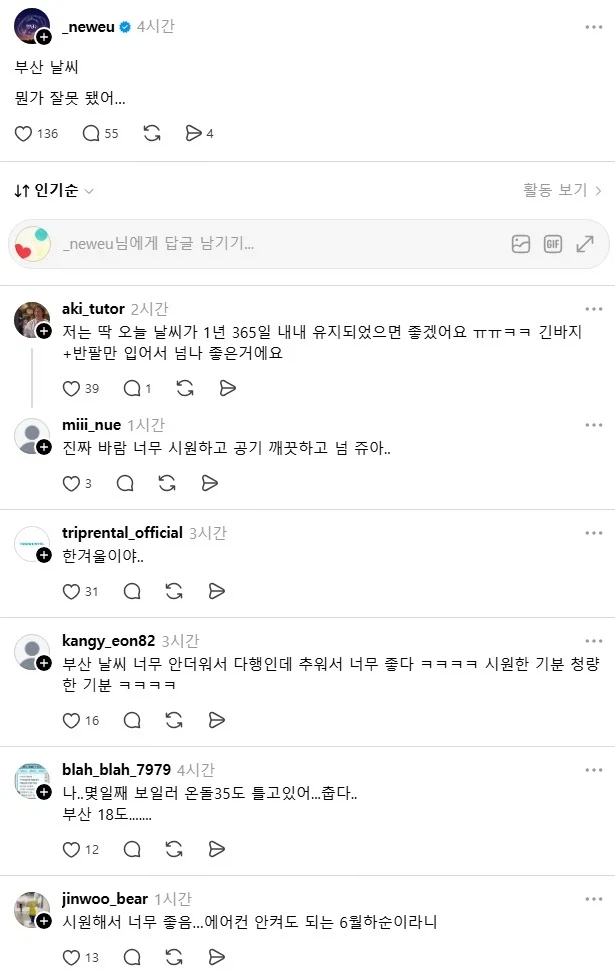 ing로 난리인 부산 날씨_3.webp