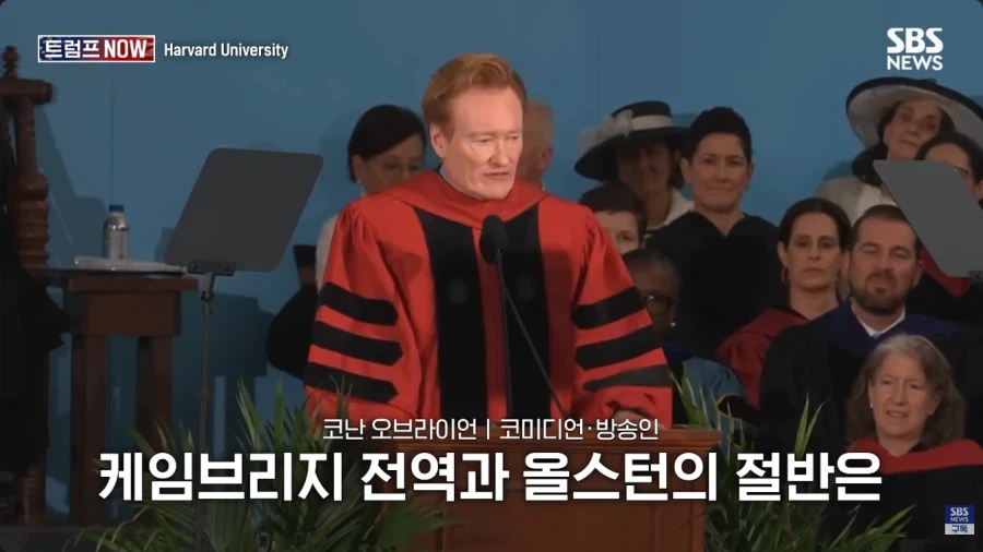 올해 코난 오브라이언의 하버드 졸업식 연설.jpg_52.webp