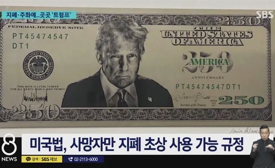 미국, 250달러 지폐 공개.jpg_2.webp