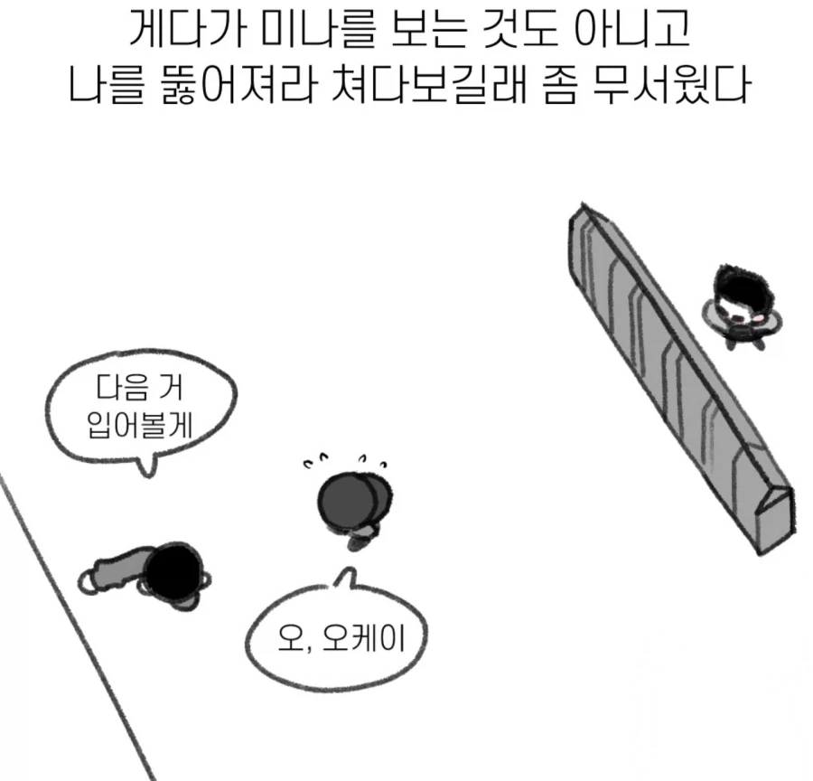 여친이랑 데이트 하는데 뚫어지게 쳐다보는 남자_8.webp