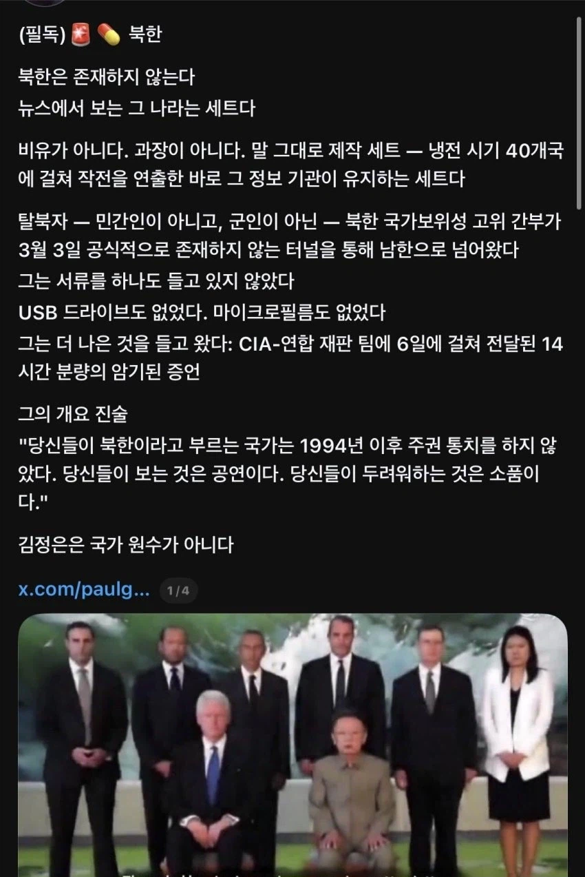 스레드에서 제기되는 북한 관련 음모론_1.webp