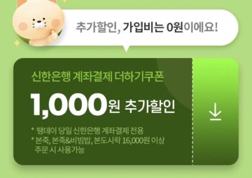 땡겨요 본죽/본도시락 6천원+추가 할인 (6/22)_5.webp