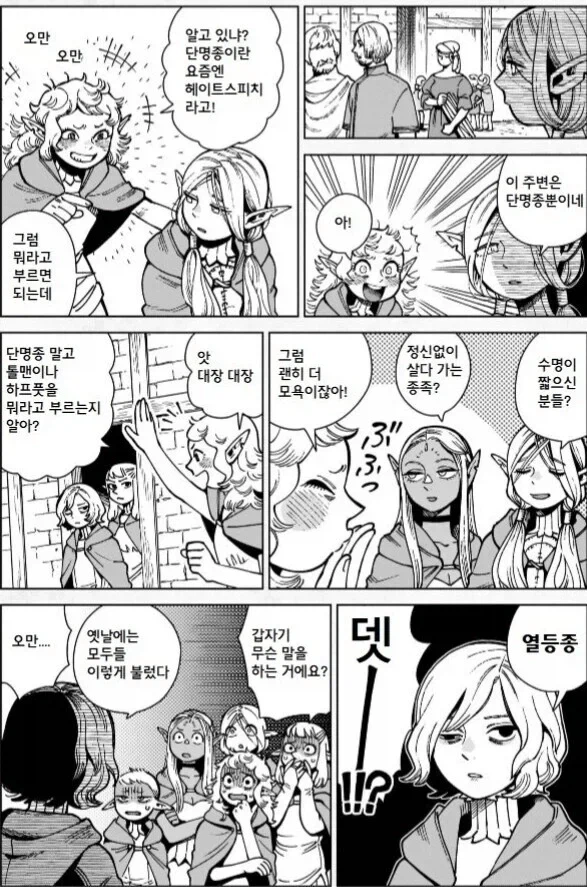 엘프가 인간들을 부르는 별명.jpg_1.webp