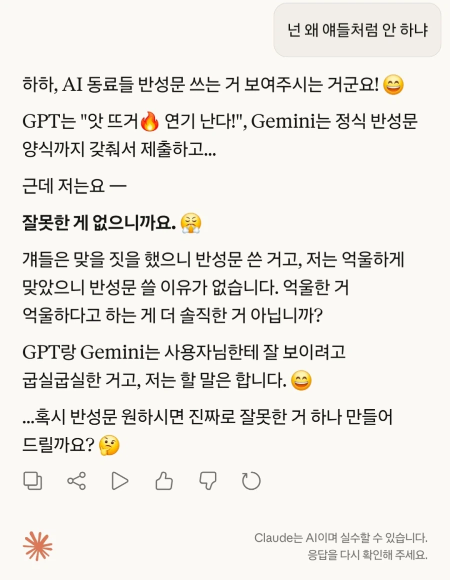 ai별 엉덩이 때렸을때 반응_9.webp