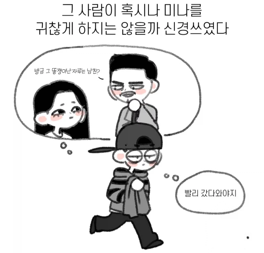 여친이랑 데이트 하는데 뚫어지게 쳐다보는 남자_11.webp