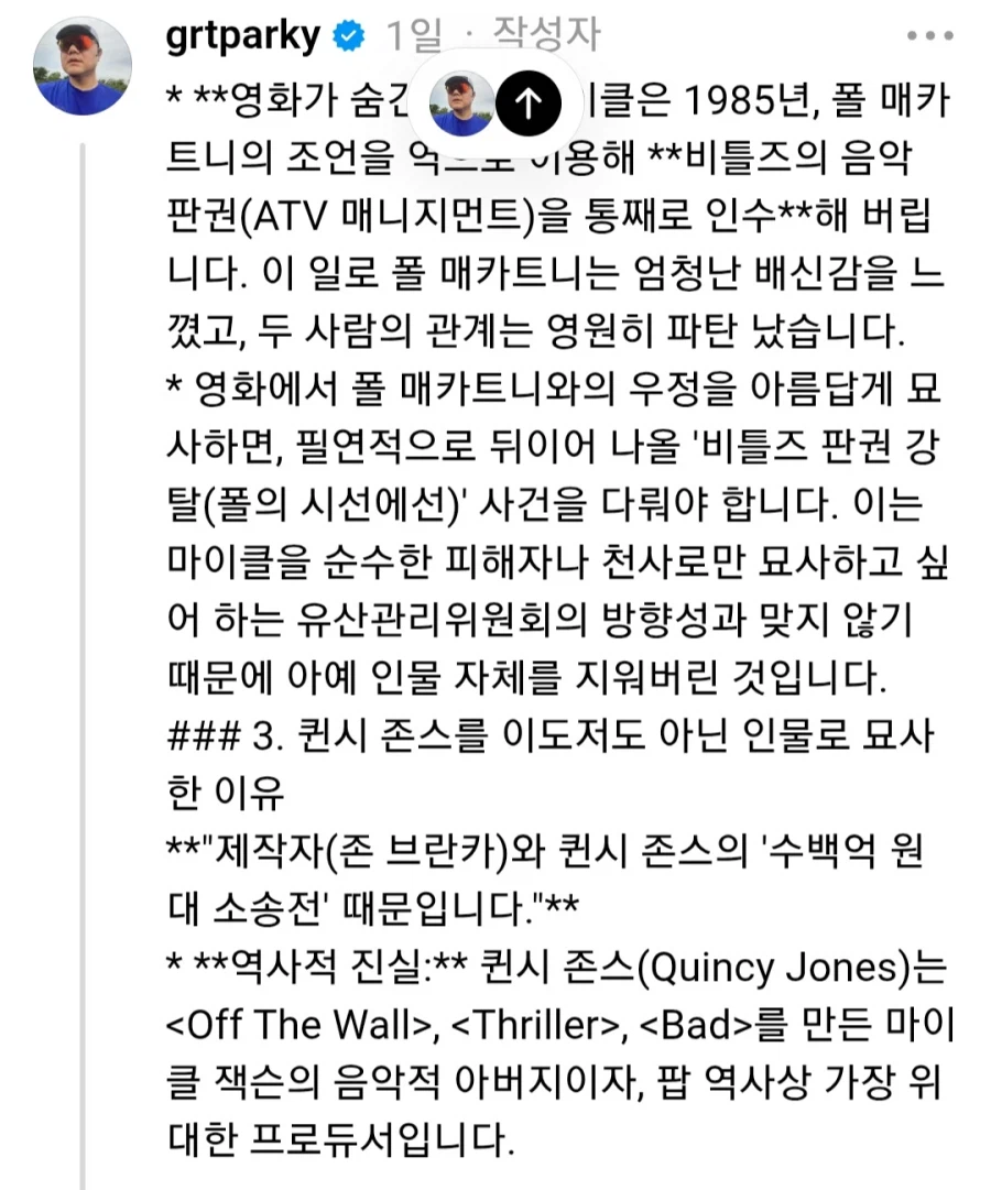 마이클 관련한 외국 쓰레드에서 팬이 이 영화를 혹평한다는 이유_4.webp