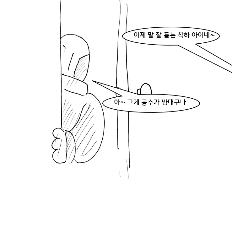 사이코 레즈 여동생을 교정시키는 Manhwa (약 스압)_38.webp