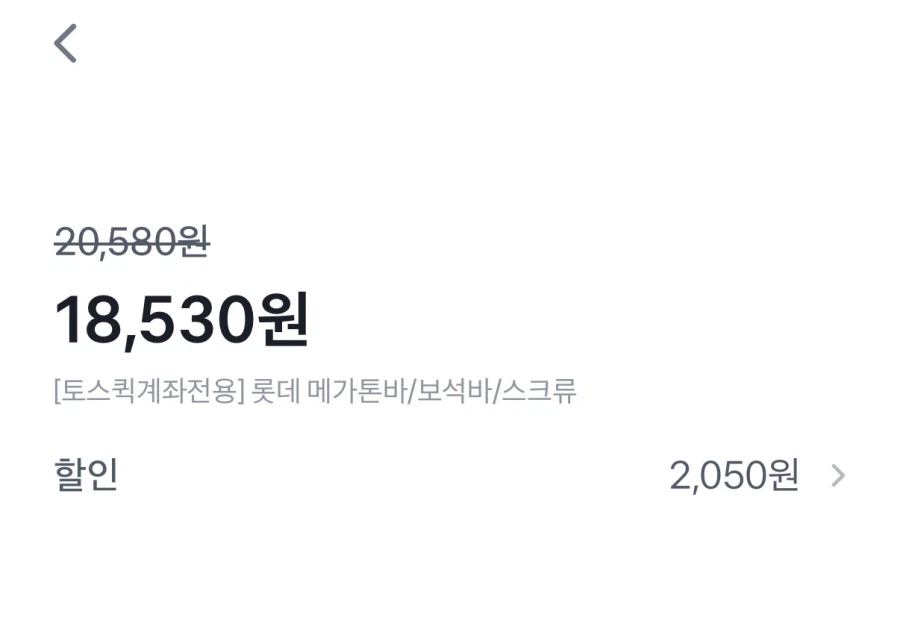 롯데온 메가톤 등 바 아이스크림 4종 20+20개 (18,530원/무료)_2.webp