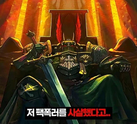 워해머 40k)프라이마크를 입으로 털어버린 어느 카오스 마린.jpg_33.webp