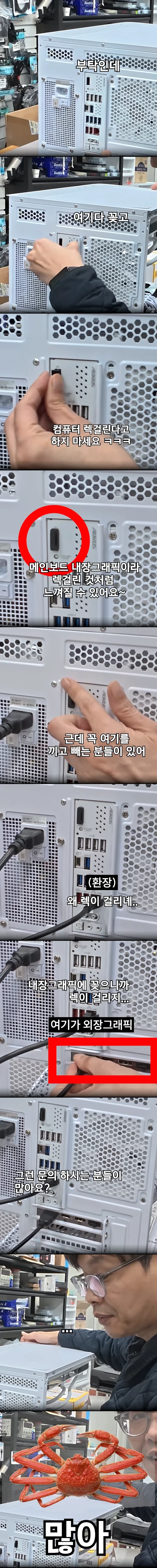 ???: 사장님 부품 빼돌리셨죠 새 컴 성능이_1.webp