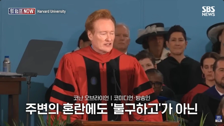 올해 코난 오브라이언의 하버드 졸업식 연설.jpg_85.webp