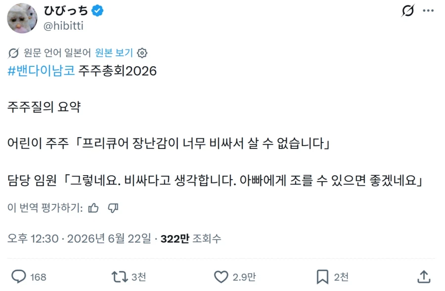 반다이남코 주주총회 근황_1.webp