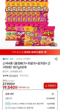 지마켓 꿀꽈배기+자갈치+감자깡+고구마깡 각 8개 (19,540원/무료)_1.webp