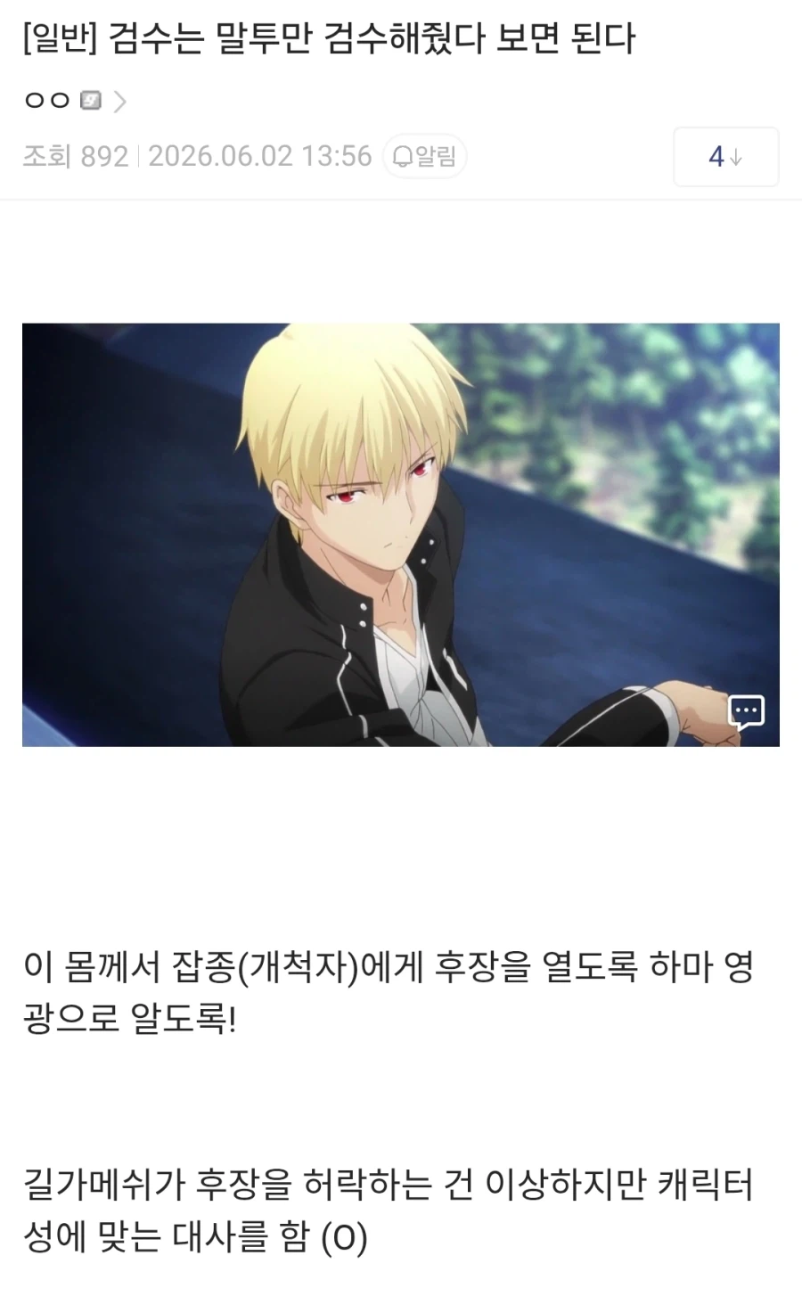 페이트 콜라보 설정충돌에 관해 말하는 달빠_1.webp