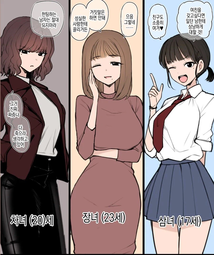 남동생에게 여친에 대한 조언해주는 3명의 누나_1.webp
