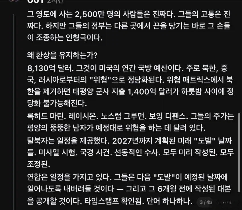 스레드에서 제기되는 북한 관련 음모론_3.webp