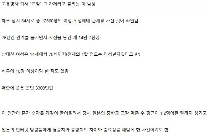 일본 중학교 교장의 평균 매춘 수는 1.2명_2.webp