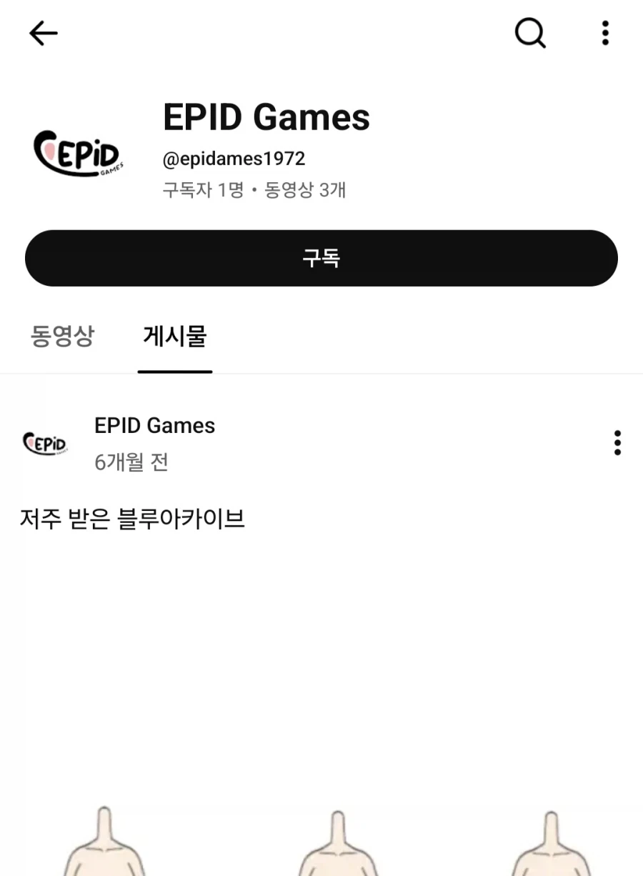 트릭컬) 에피드 사칭 채널이 있는 거 같은데_4.webp
