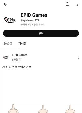 트릭컬) 에피드 사칭 채널이 있는 거 같은데_4.webp