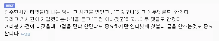 김수현 사건을 믿었어도 아무 문제없는 방법_1.webp