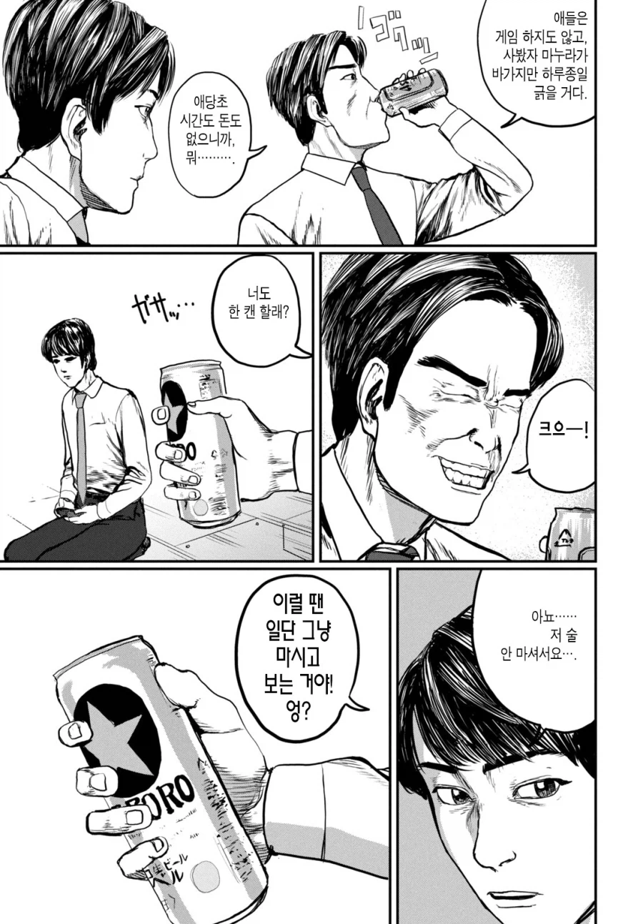 UFO로 출퇴근 하는 만화.MANGA_26.webp