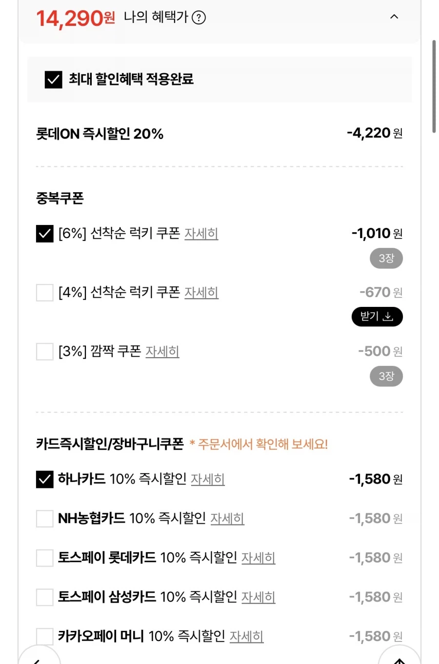 롯데온 오리온 나샌드5개+나샌드 유자치즈5개+통크5개 (14,290원/무료)_2.webp
