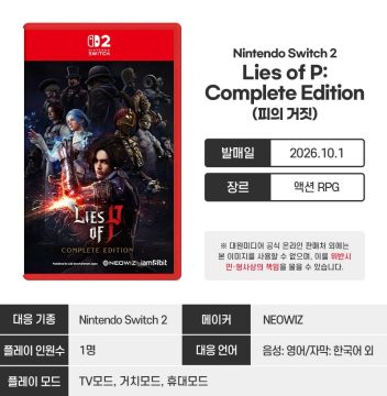 NS2 P의 거짓 컴플리트 에디션 한국어판 패키지 국내 정식 발매 및 가격_3.webp