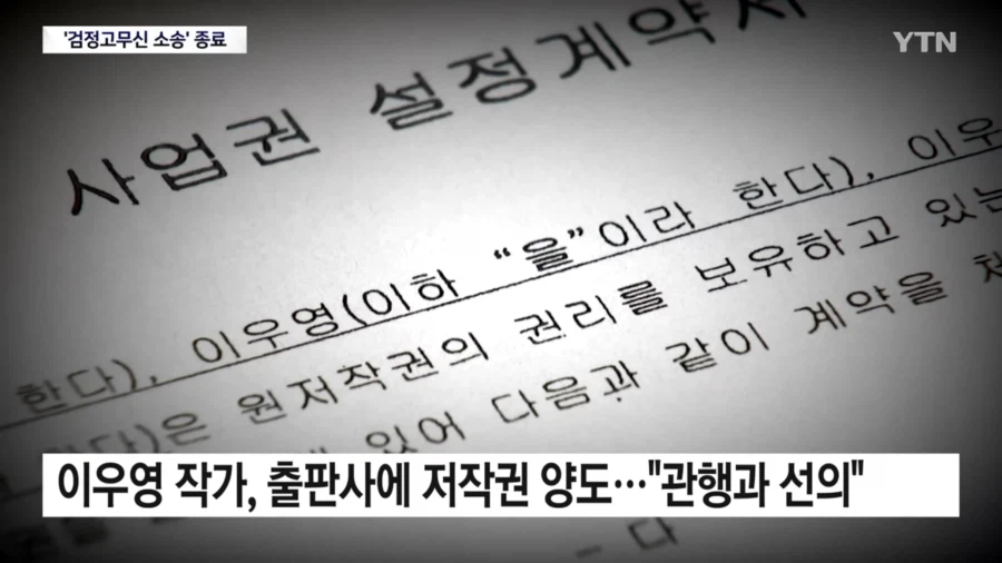 7년 만에 끝난 검정고무신 소송.JPG_2.webp