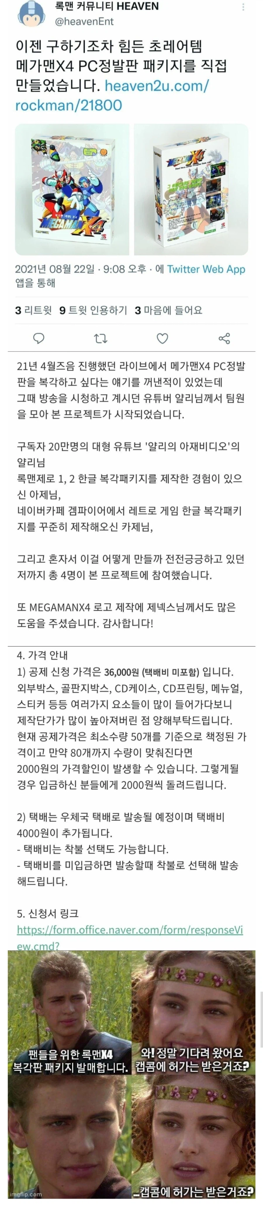 메가맨 X4 정발판 무단복제 판매사건_2.webp