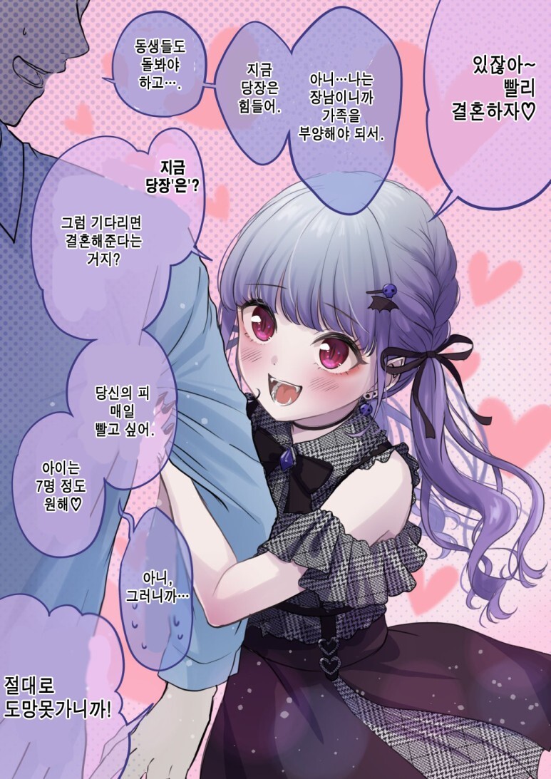 피를 빨면 성격이 변하는 지뢰계 흡혈귀 만화_2.jpg