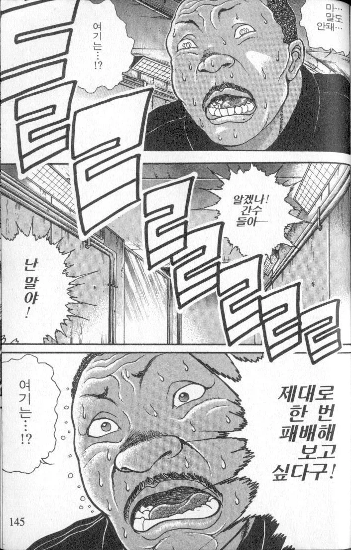 바키) 첫 등장 때는 압도적이었던 포스_13.webp