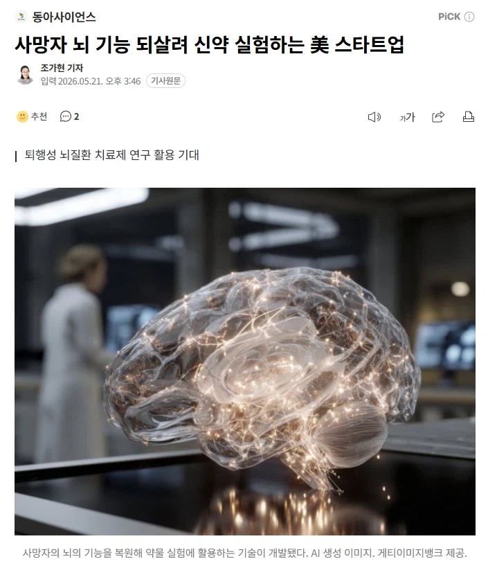 윤리문제없는 신약 실험 방법 개발됨_1.webp