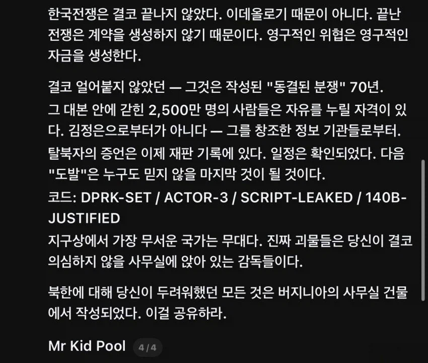 스레드에서 제기되는 북한 관련 음모론_4.webp