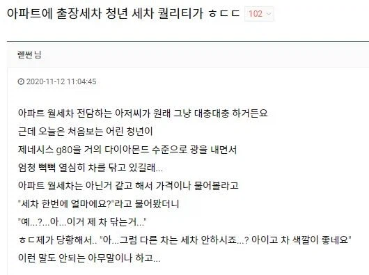 아파트 출장 청년 세차 퀄리티.jpg_1.webp