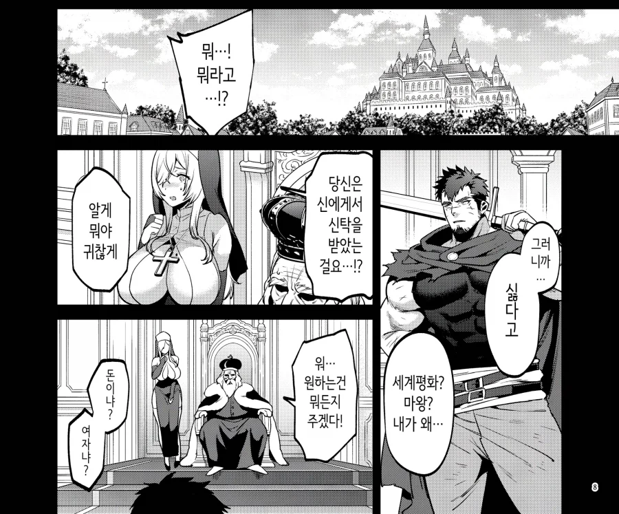 마왕 토벌 여행하는 귀축 용사와 여신관.manhwa_4.webp