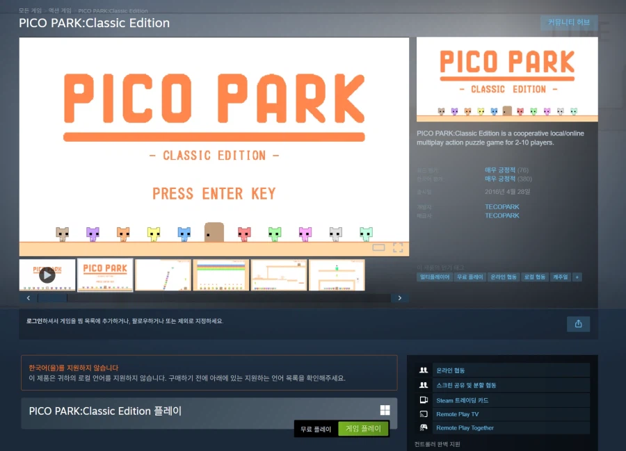 스팀 PICO PARK: Classic Edition (무료/삭제 예정)_1.webp