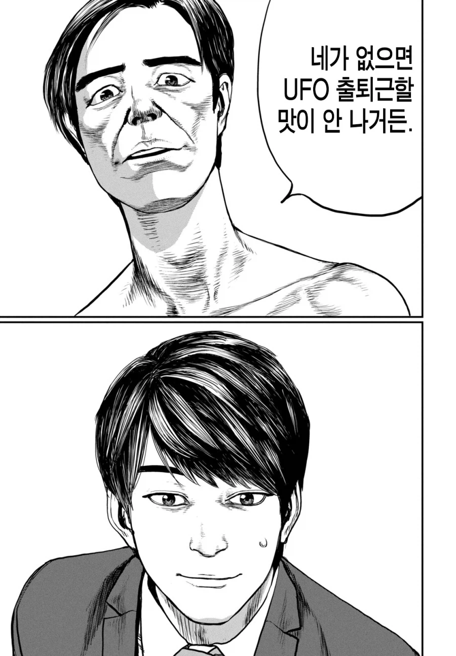 UFO로 출퇴근 하는 만화.MANGA_48.webp