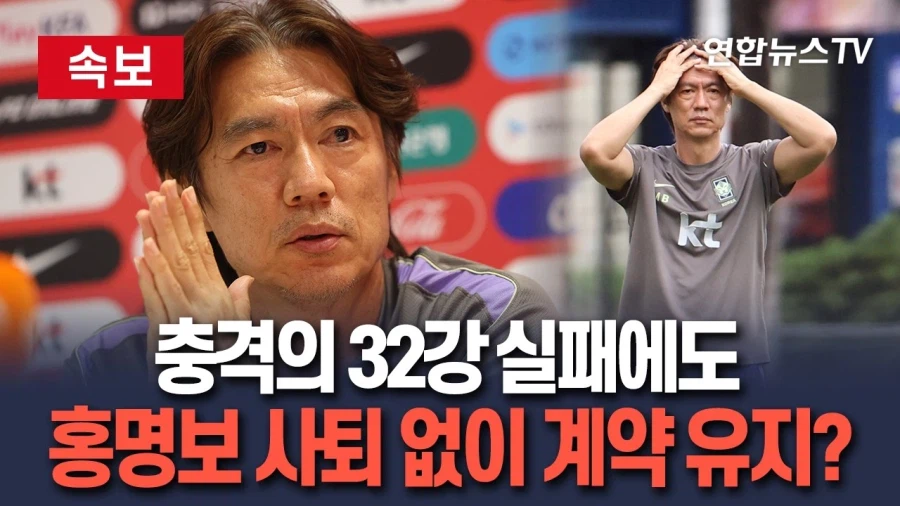 홍명보가 1기때 자진 사임했던 이유.reason_3.webp