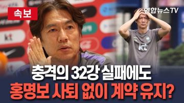 홍명보가 1기때 자진 사임했던 이유.reason_3.webp