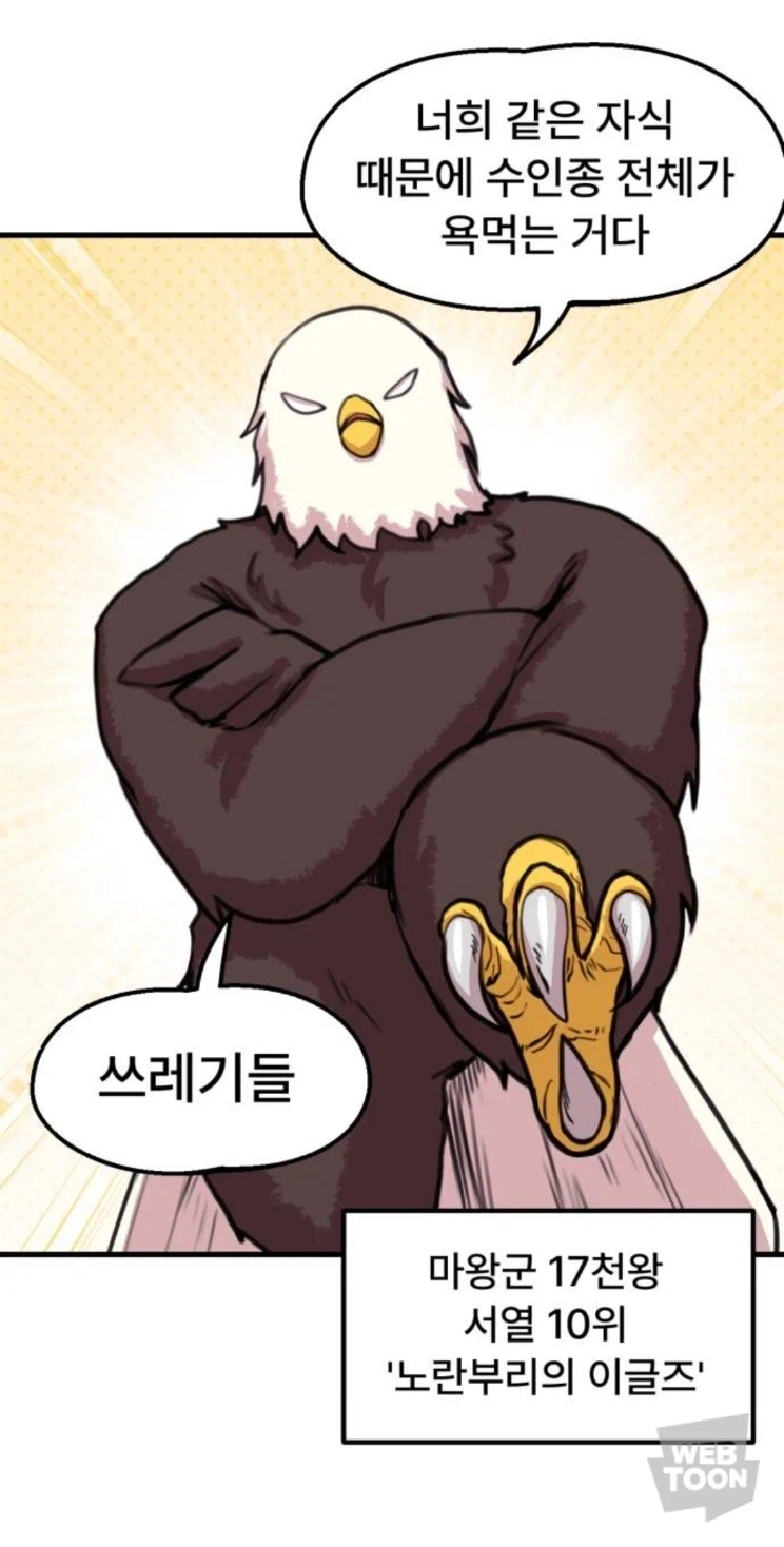 한국 웹툰에서 독수리 수인이 나오면 듣는 말_1.webp