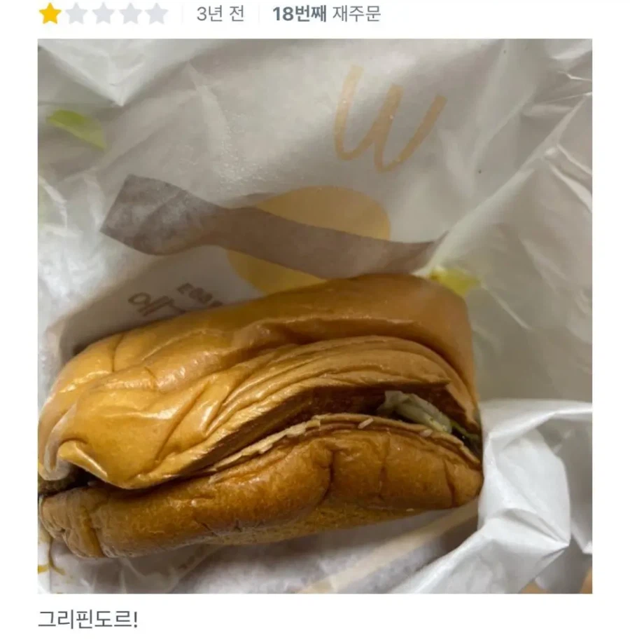 자존감 낮아질때 우리동네 맥도날드 배민리뷰 봄_8.webp