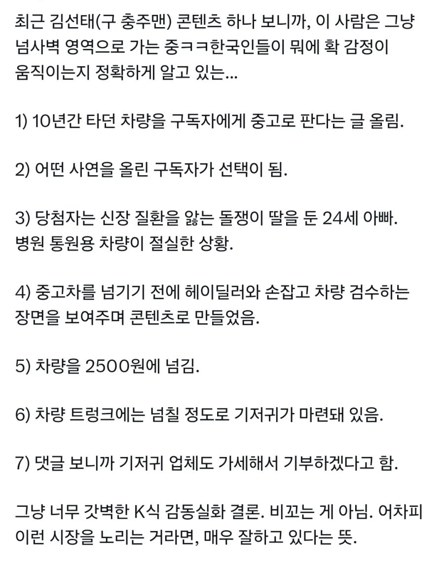 충주맨 근황_1.webp
