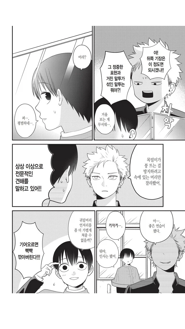 불량학생이 머리를 잘라준다는 manga_3.webp