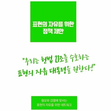 한국에는 검열에 맞서는 단체가 없는가?_1.webp