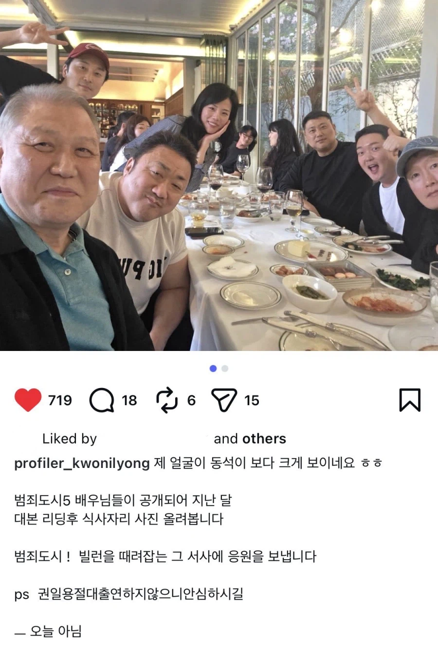 천만배우 권일용이 올린 범죄도시5 식사자리 사진_1.webp