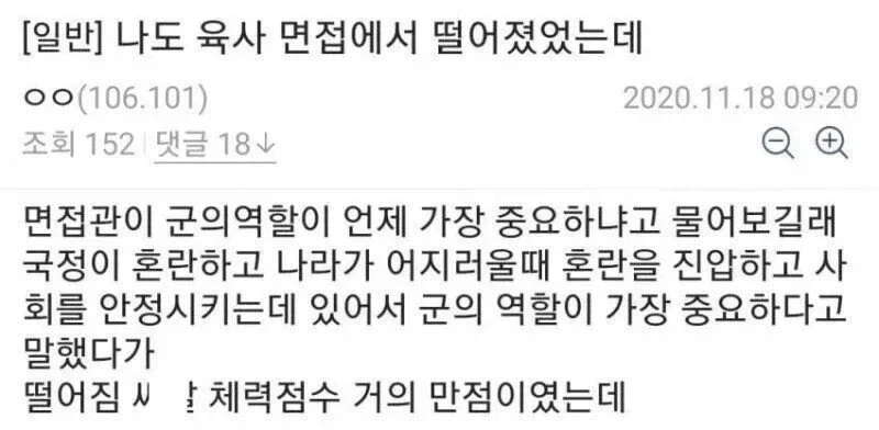 육사 면접 탈락한 인재_1.webp
