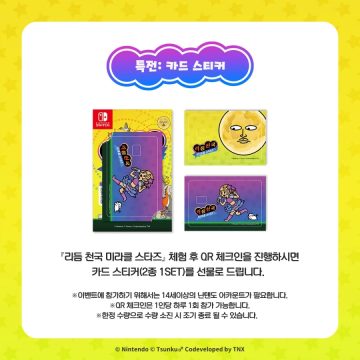 한국닌텐도, 리듬 천국 미라클 스타즈 체험 이벤트 안내_3.webp