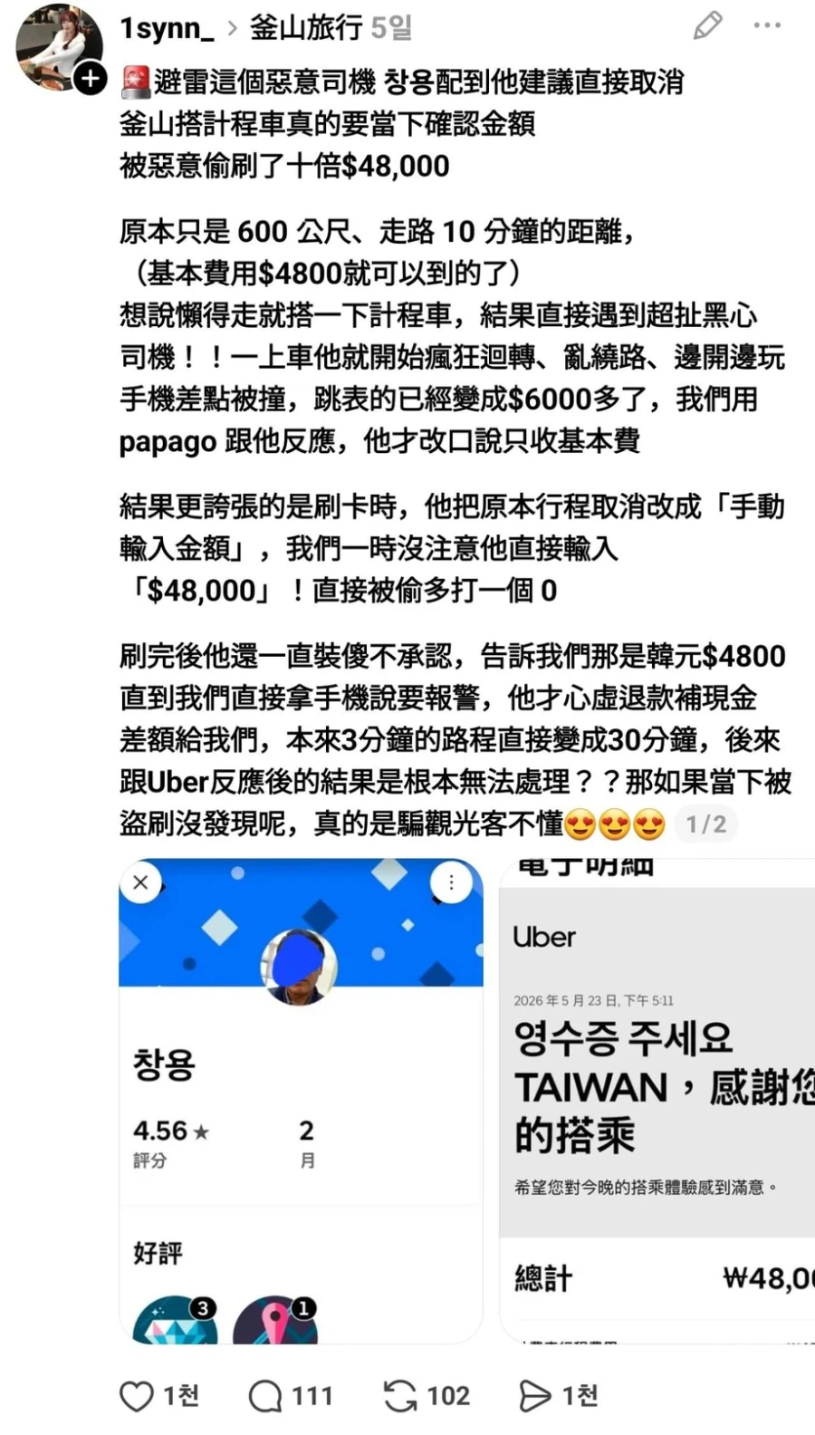 최근 대만에서 논란중인 부산개택 요금_5.webp